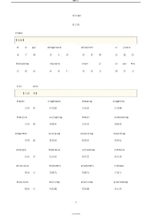 弟子规正版全文_带拼音_完善打印版