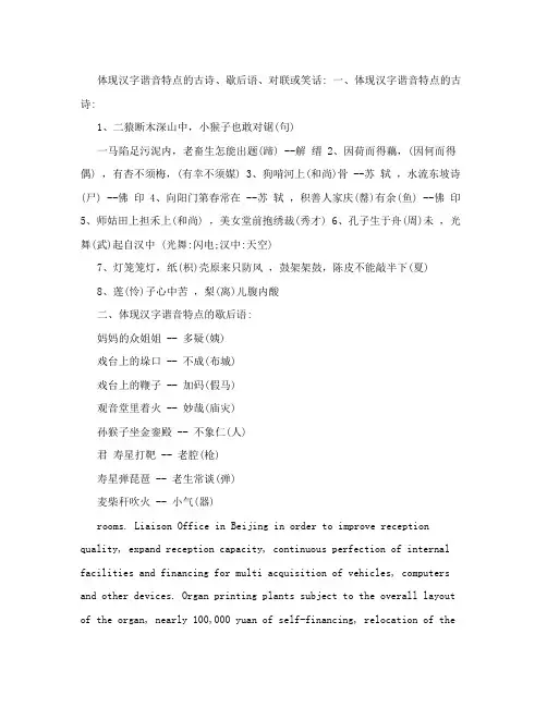 体现汉字谐音特点的古诗、歇后语、对联或笑话