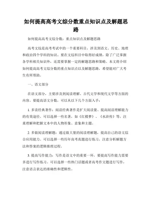 如何提高高考文综分数重点知识点及解题思路