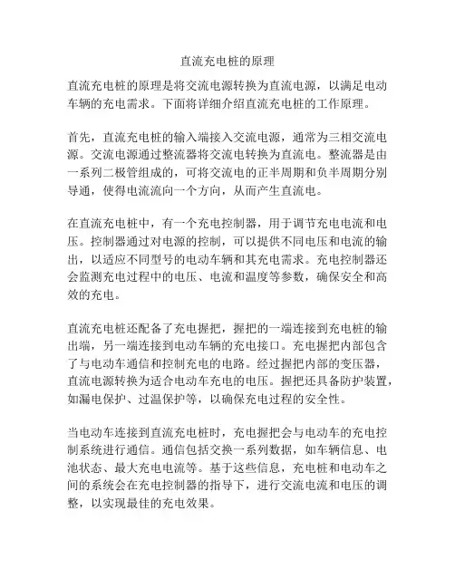 直流充电桩的原理