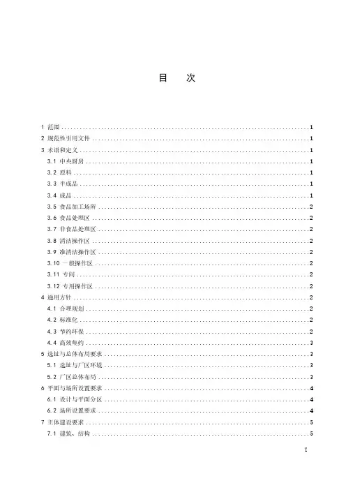 中央厨房 建设要求-最新国标
