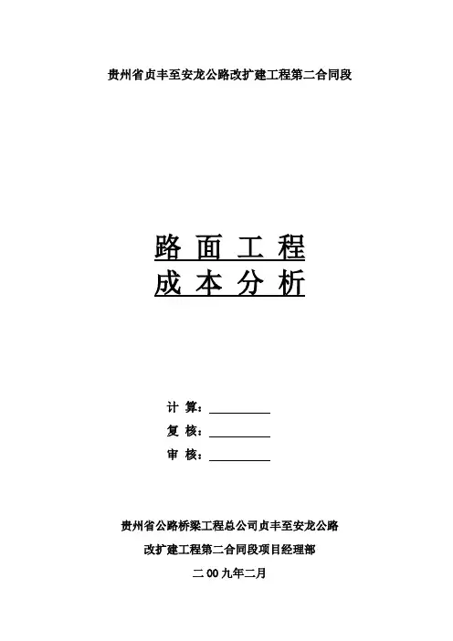 路面成本分析