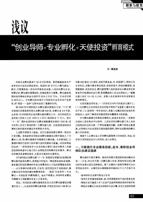 浅议“创业导师+专业孵化+天使投资”孵育模式