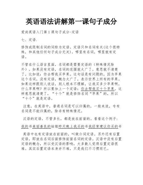 英语语法讲解第一课句子成分