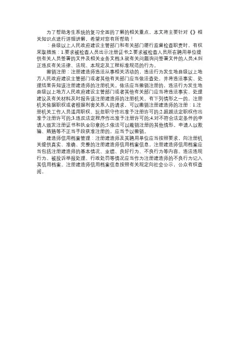 2013年二级建造师考试建设工程法规复习笔记(3)
