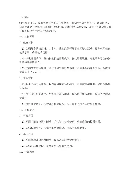 文教卫生半年工作总结