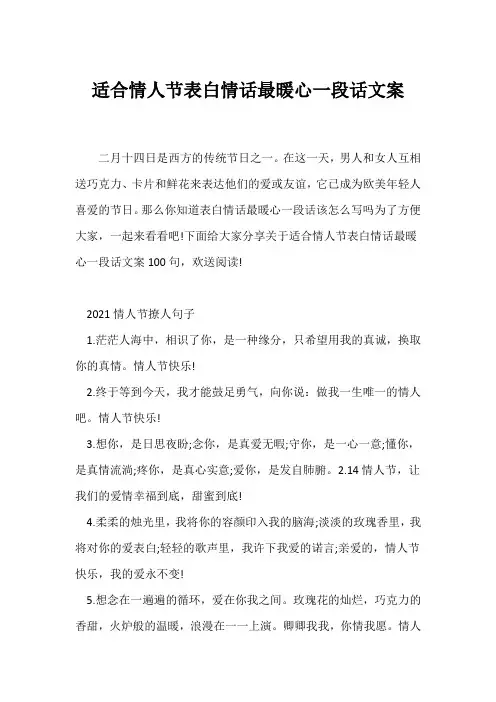 (经典句子)适合情人节表白情话最暖心一段话文案