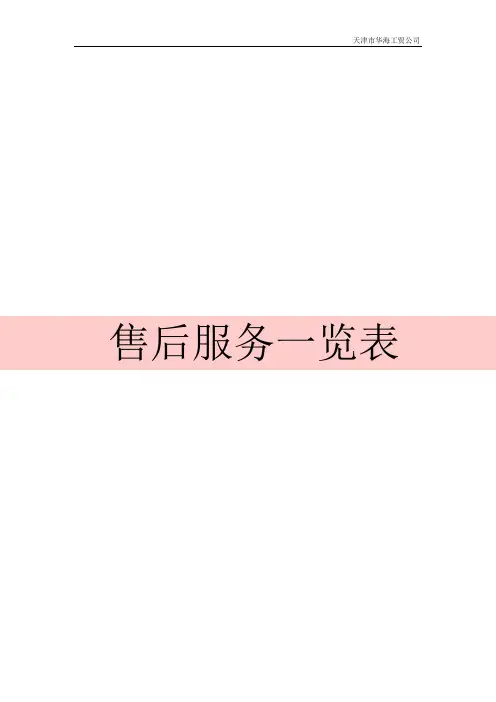 售后服务承诺及培训内容