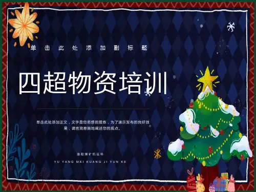 煤矿“四超”物资运输安全管理