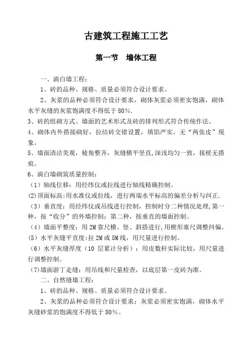 古建筑工程施工工艺