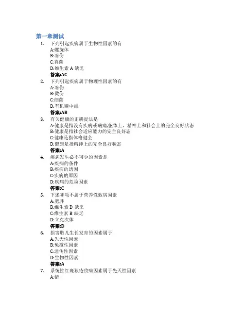 病理学与病理生理学智慧树知到答案章节测试2023年通辽职业学院