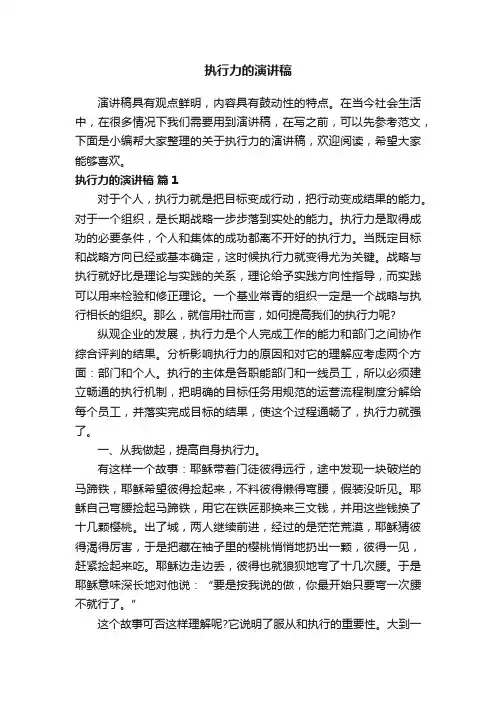 关于执行力的演讲稿（精选15篇）