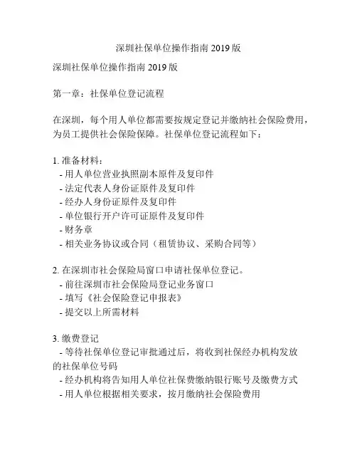 深圳社保单位操作指南2019版