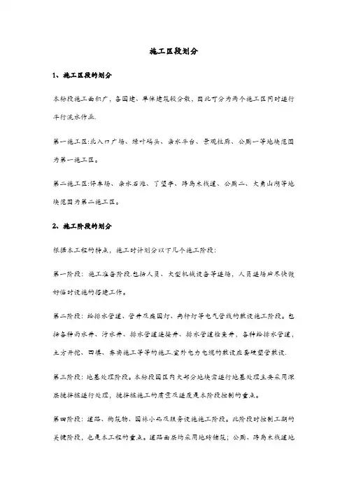 施工区段划分