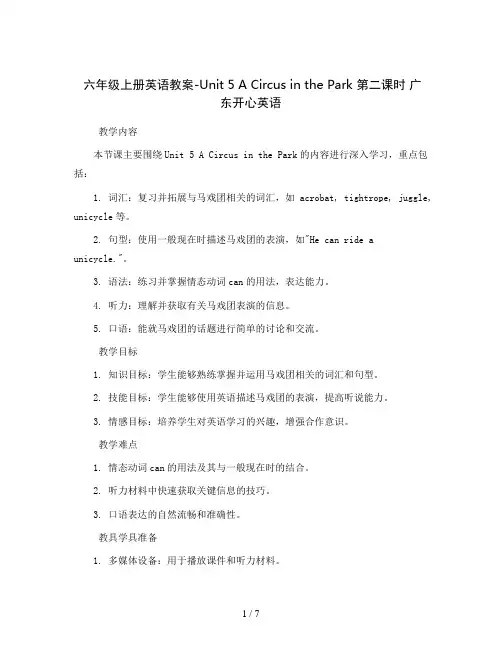 六年级上册英语教案-Unit 5 A Circus in the Park 第二课时 广东开心英语