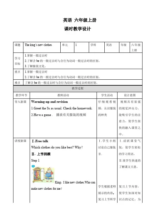 六年级上册英语教案    Unit 1 The king's new clothes    译林版(三起)