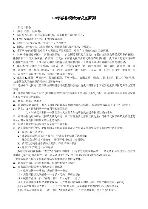 中考容易混淆知识点罗列