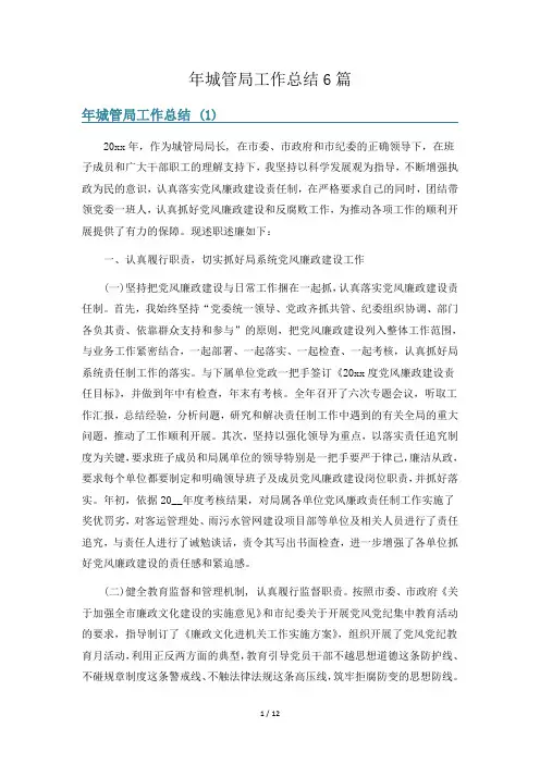 年城管局工作总结6篇