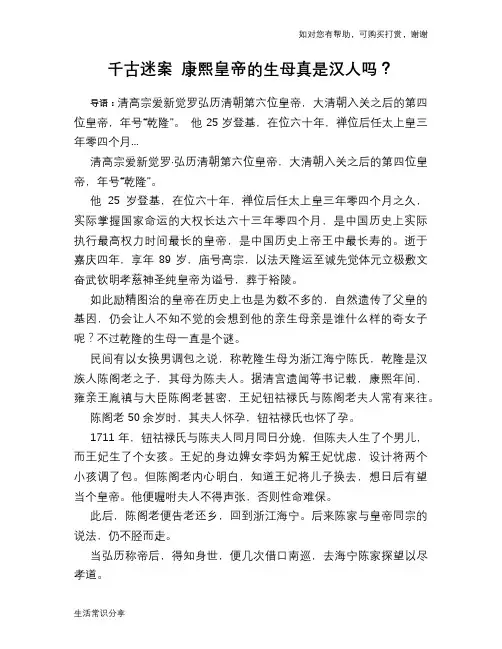 历史趣谈千古迷案 康熙皇帝的生母真是汉人吗？