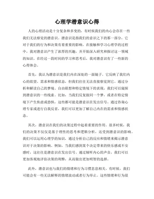 心理学潜意识心得