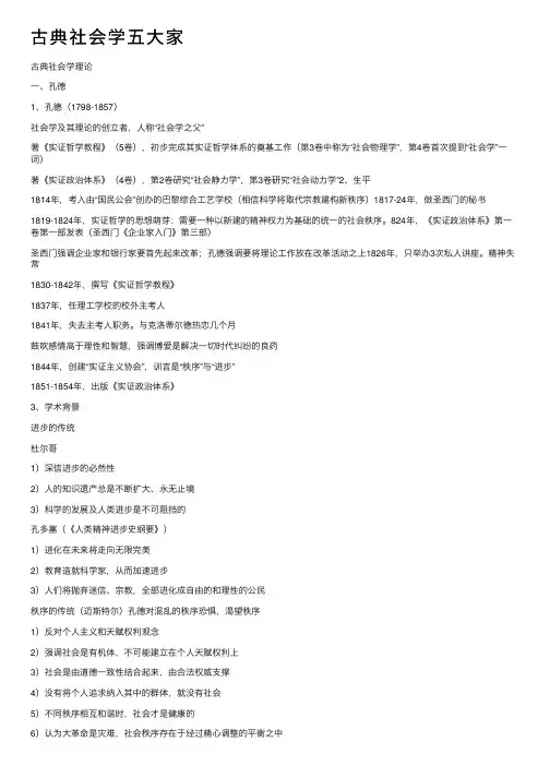 古典社会学五大家