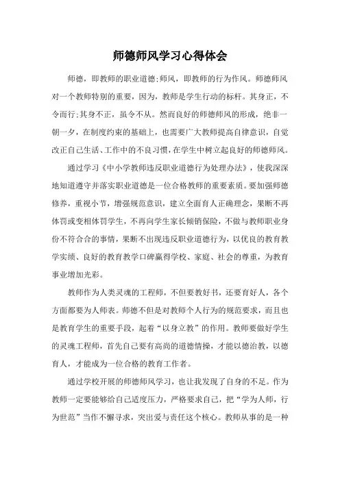 2018年师风师德学习心得体会