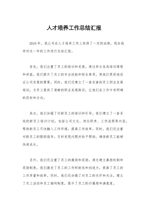 人才培养工作总结汇报