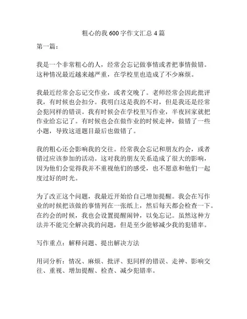 粗心的我600字作文汇总4篇