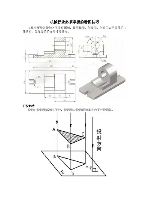 机械行业必须掌握的看图技巧