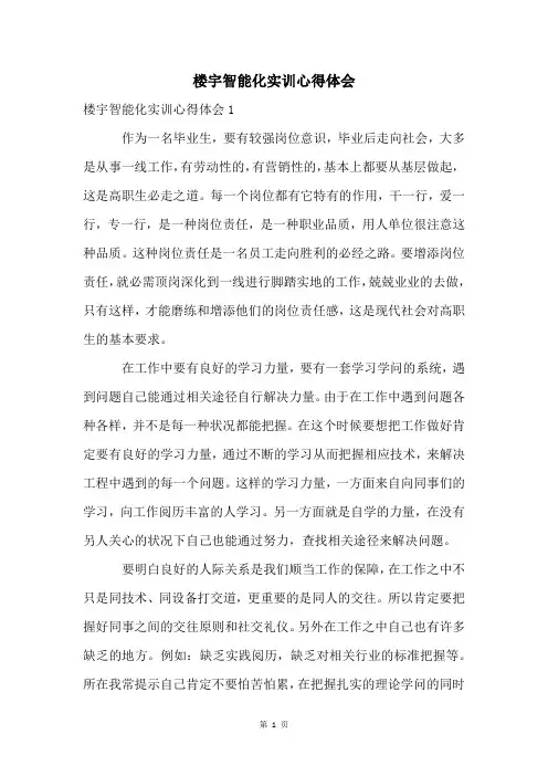 楼宇智能化实训心得体会