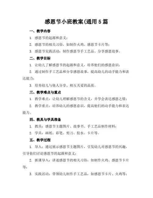 感恩节小班教案(通用5篇
