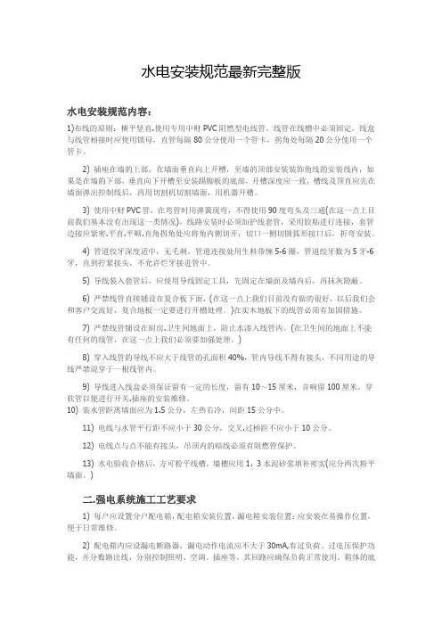 水电安装规范最新完整版