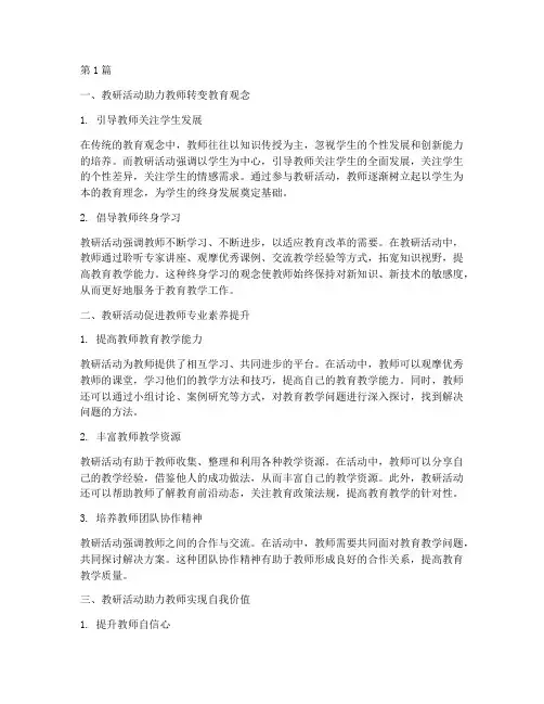 教师在教研活动中成长(3篇)