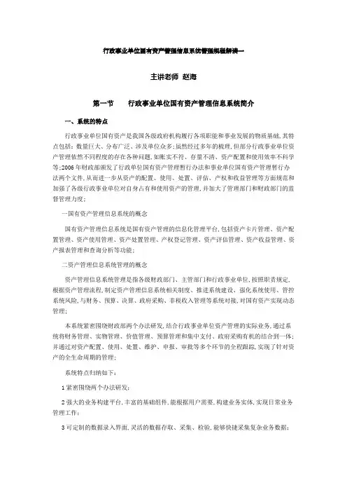 《行政事业单位国有资产管理信息系统管理规程》解读