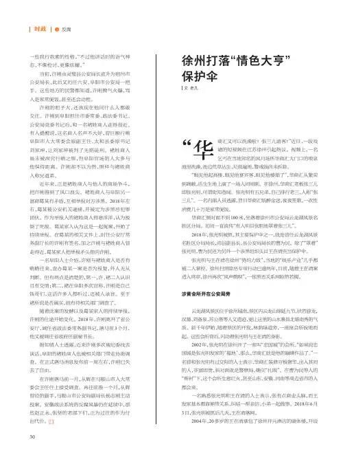 徐州打落“情色大亨”保护伞