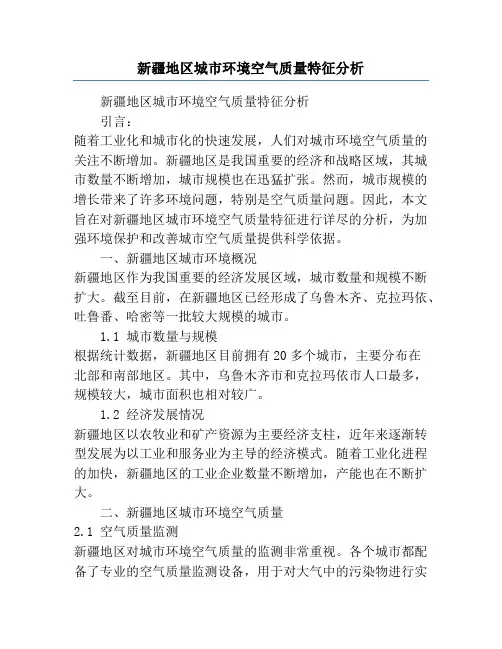 新疆地区城市环境空气质量特征分析