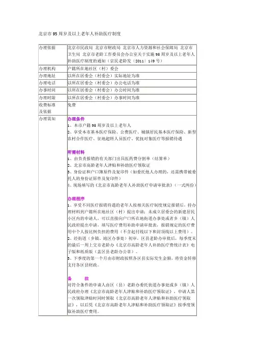 北京市95周岁及以上老年人补助医疗制度