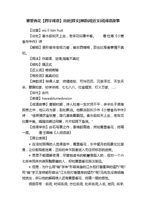 雾里看花【四字成语】出处释义押韵词近义词成语故事