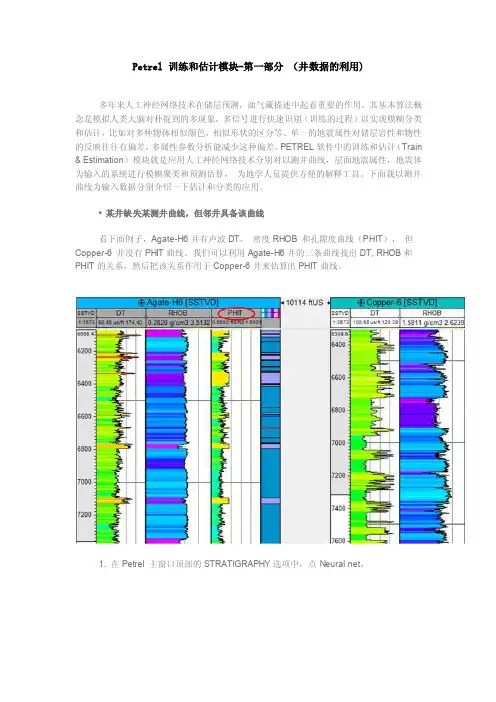 Petrel2014训练和估计模块-第一部分（井数据的利用）