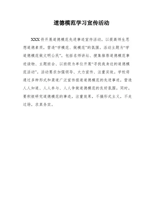 道德模范学习宣传活动
