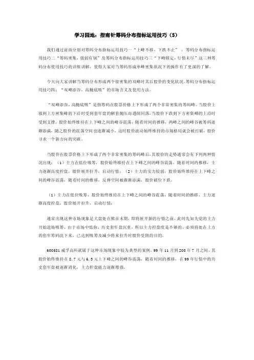 指南针筹码分布指标运用技巧（5）