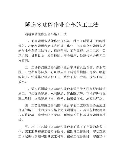 隧道多功能作业台车施工工法