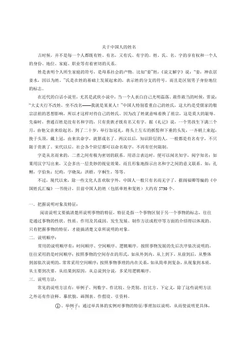 小学语文.六年级. 阅读.说明文阅读一.教师版 (1)