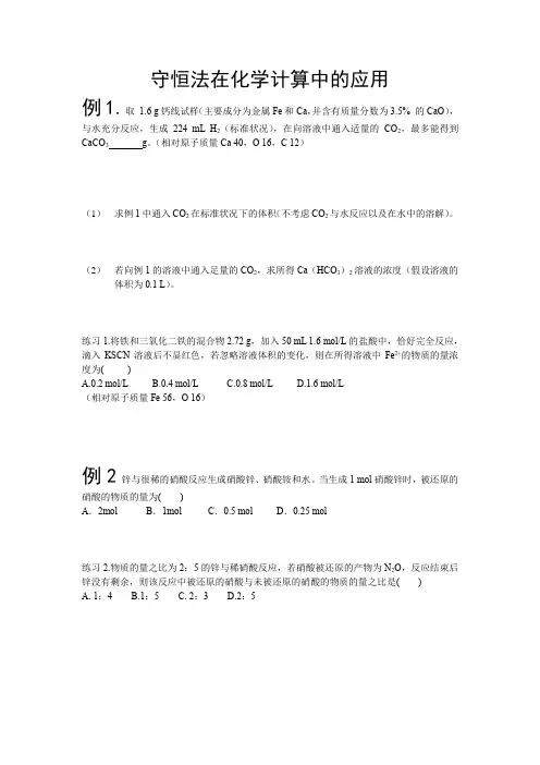高中化学守恒法计算