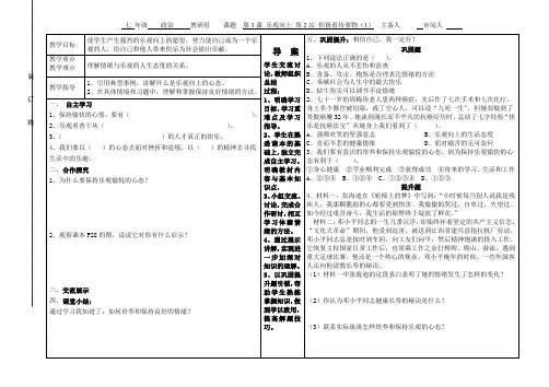 北师大版七年级思想品德下册第三课乐观向上-2-1
