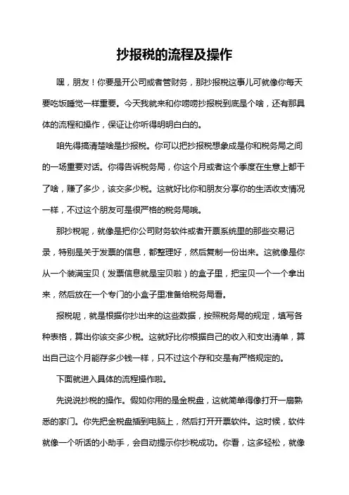 抄报税的流程及操作