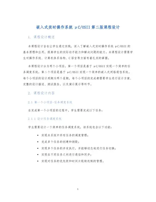 OSII第二版课程设计 (2)