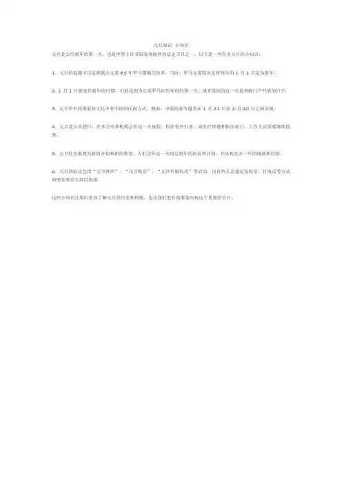 元旦知识 小知识