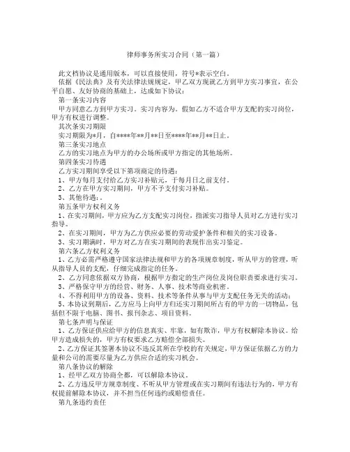 律师事务所实习合同(精选3篇)