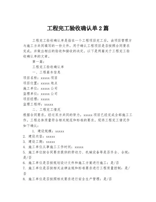 工程完工验收确认单2篇